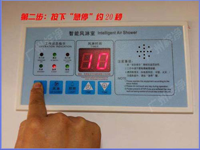 風淋室控制面板時間調(diào)整
